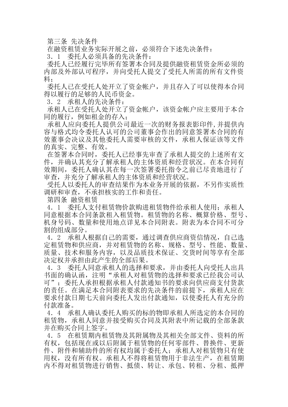委托融资租赁合同_第2页