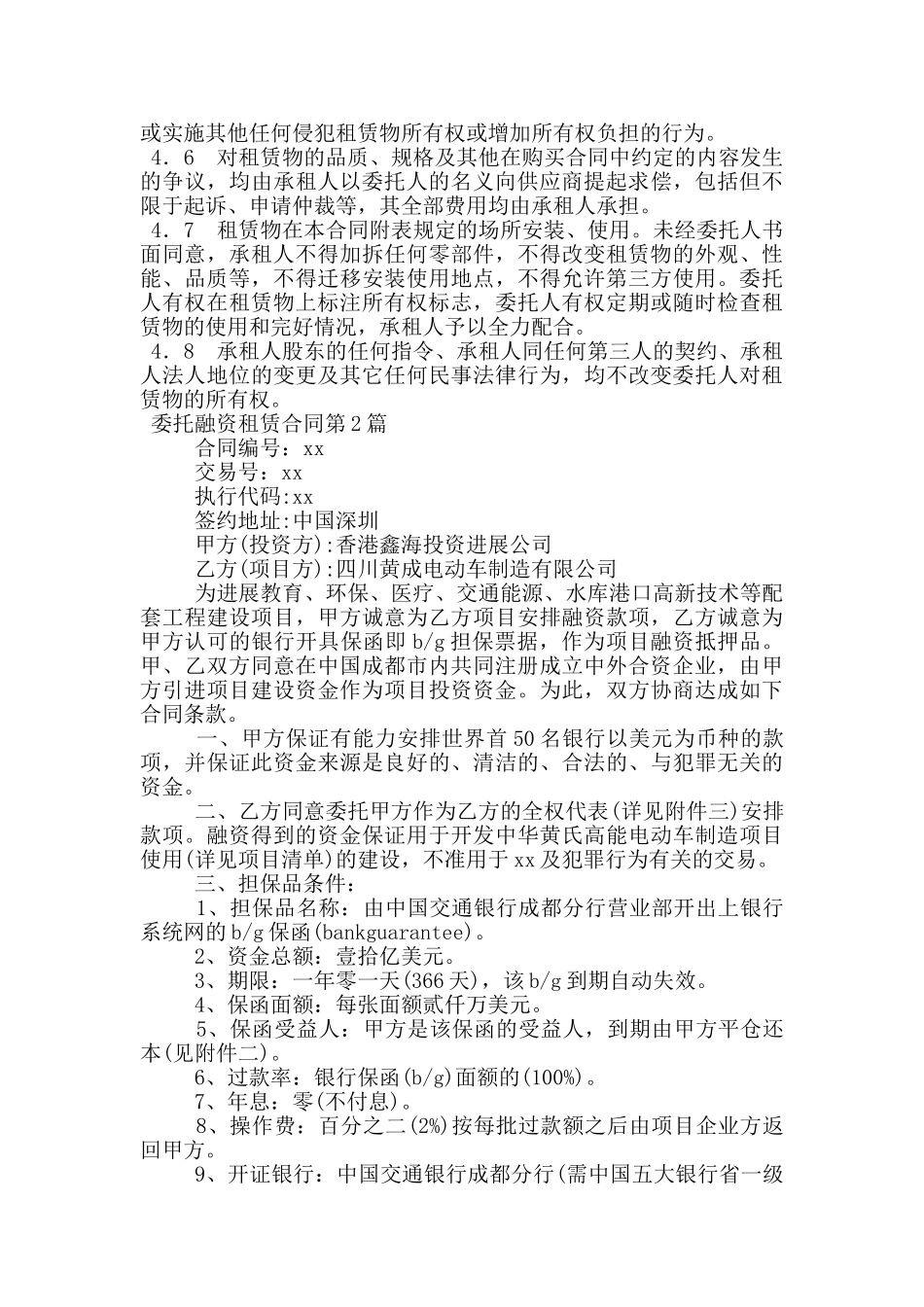 委托融资租赁合同_第3页