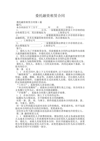 委托融资租赁合同