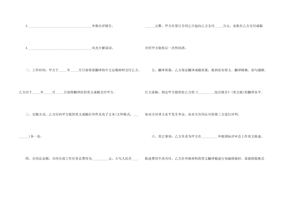 委托翻译合同范本2篇_第2页