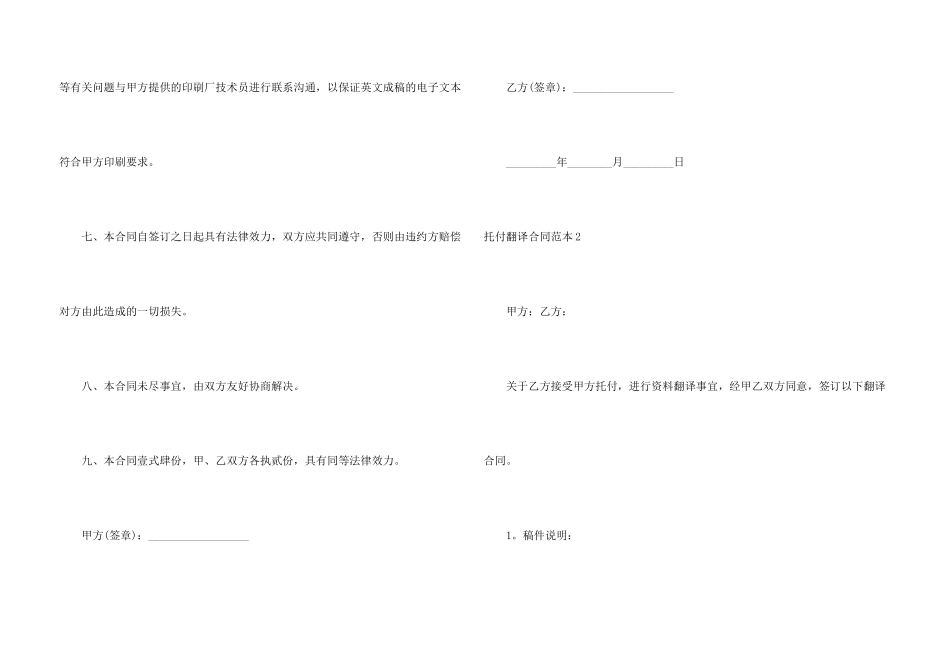 委托翻译合同范本2篇_第3页