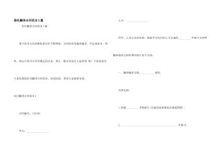 委托翻译合同范本2篇