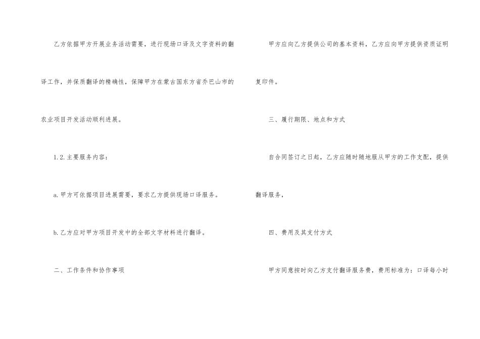 委托翻译合同范本_第2页