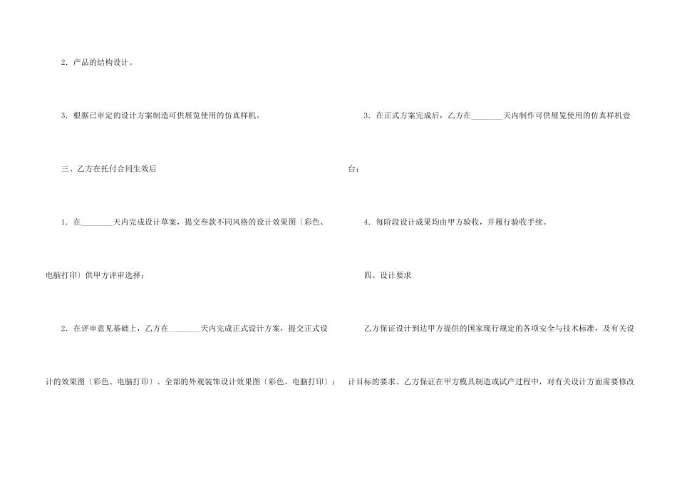 委托设计合同（一）代理合同_第2页
