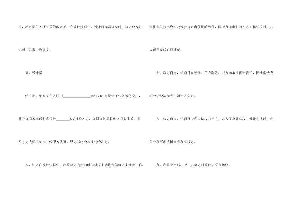 委托设计合同（一）代理合同_第3页