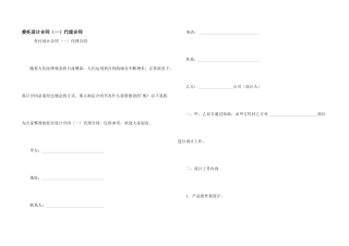 委托设计合同（一）代理合同