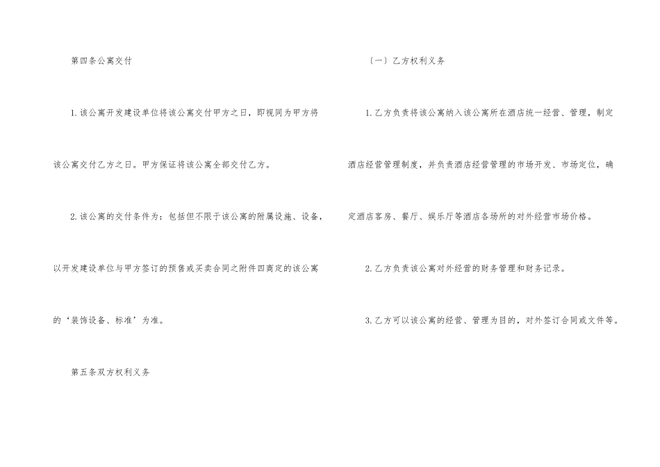 委托管理合同集锦8篇_第3页