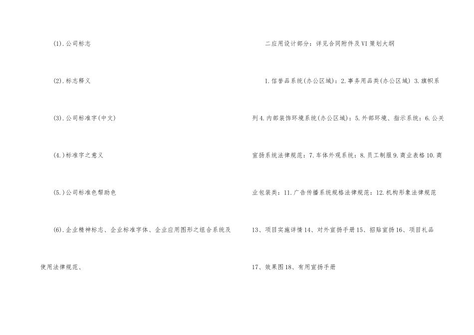 委托设计商标合同5篇_第2页