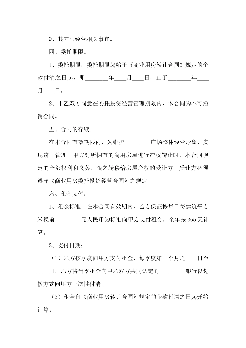 委托经营合同9篇_第3页