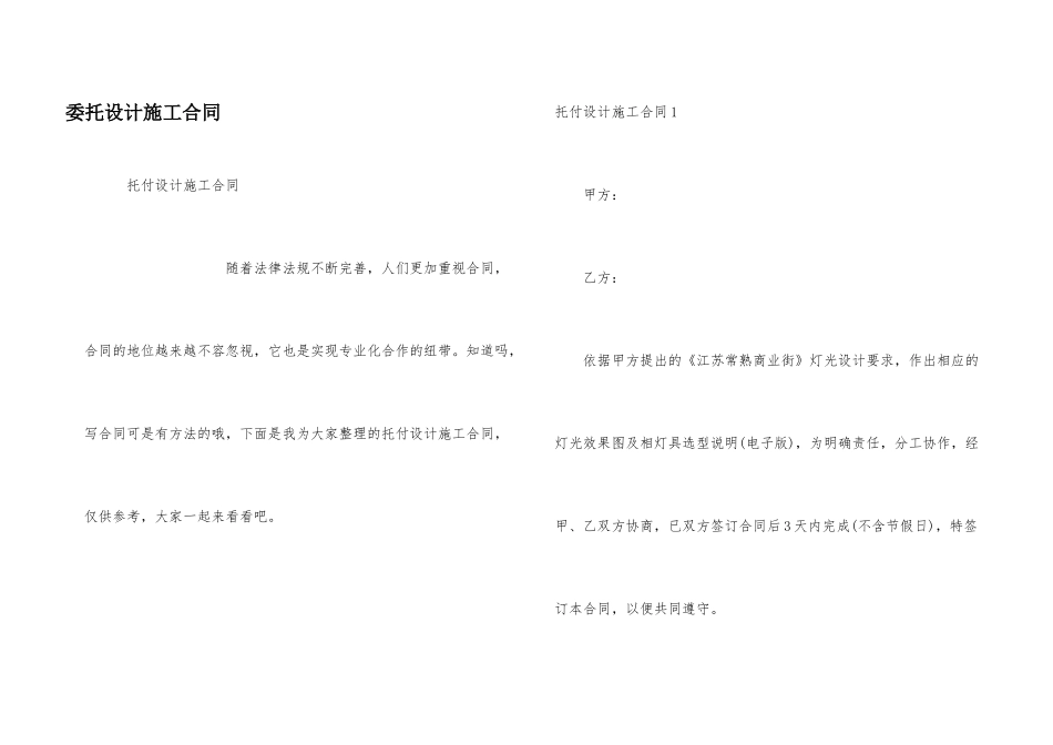 委托设计施工合同_第1页