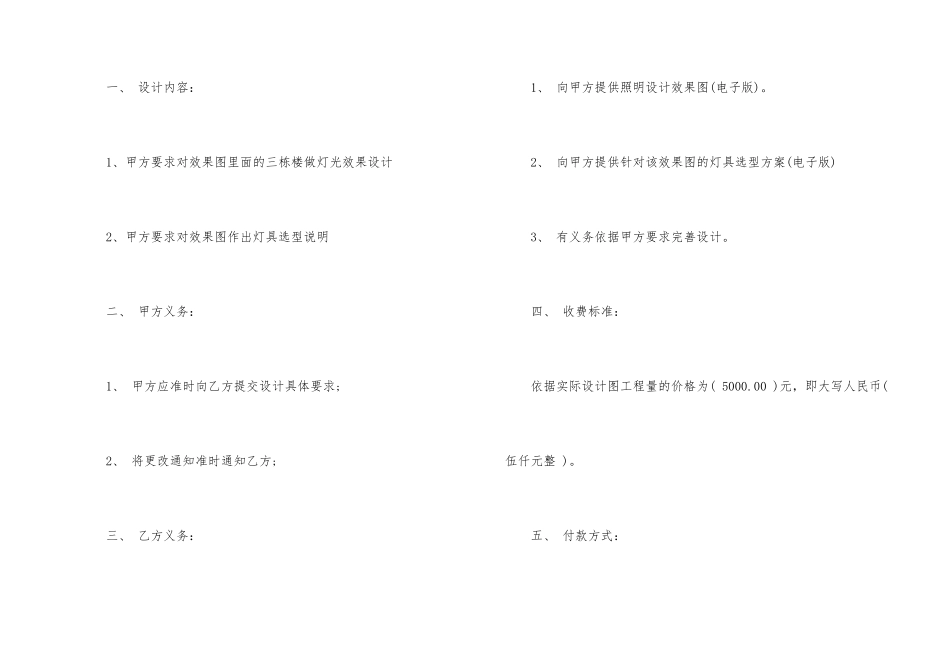 委托设计施工合同_第2页