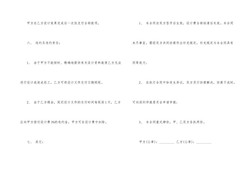 委托设计施工合同_第3页