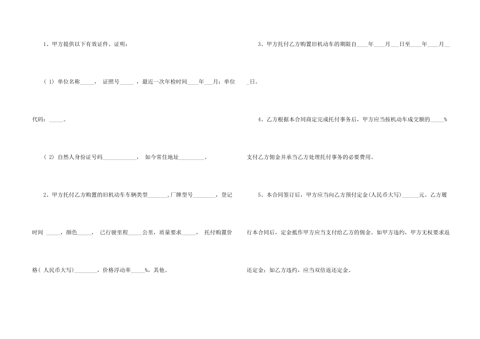 委托购买合同九篇_第2页