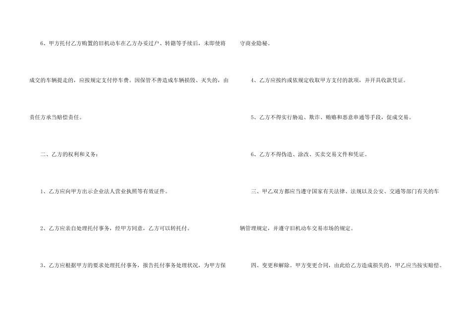 委托购买合同九篇_第3页