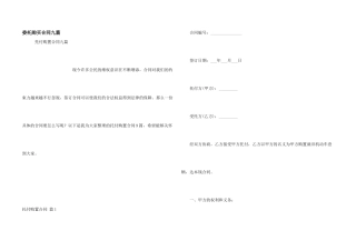 委托购买合同九篇