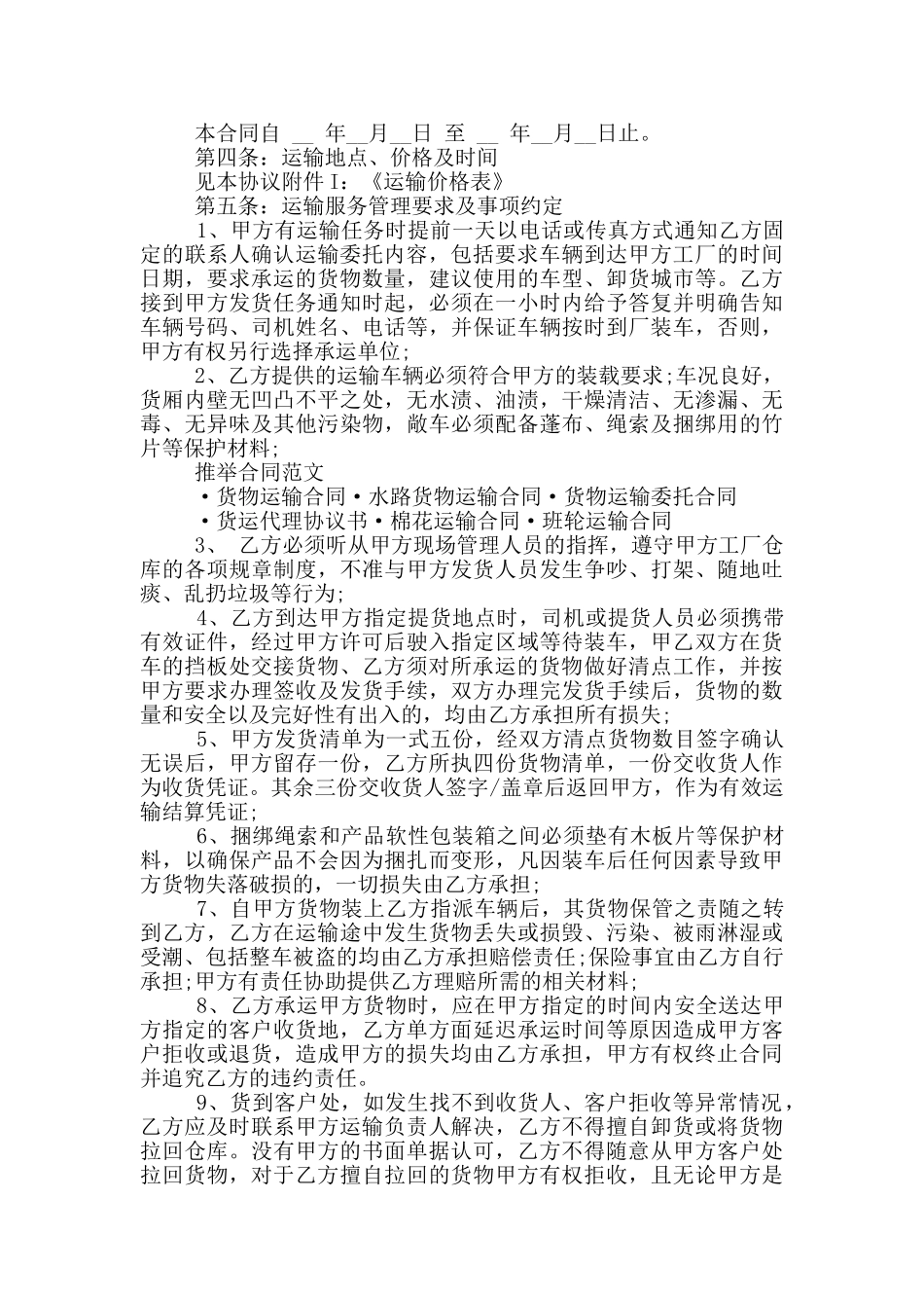 委托货物的运输合同_第2页