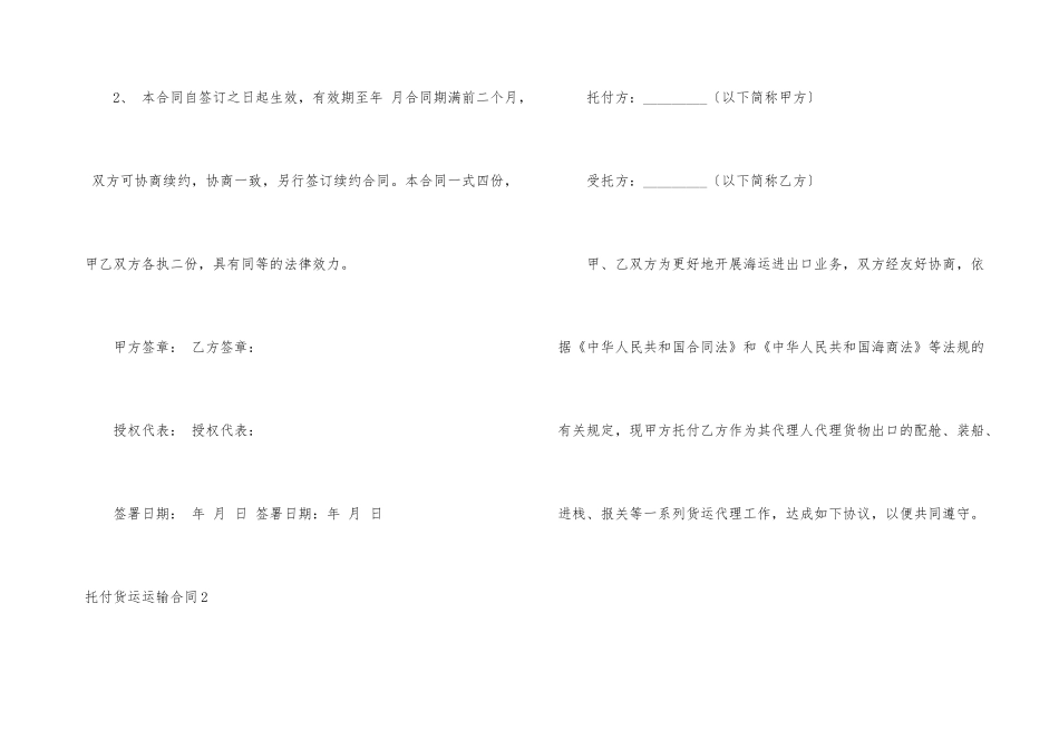 委托货运运输合同5篇_第3页