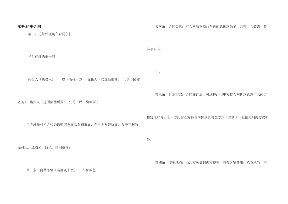 委托购车合同_第1页