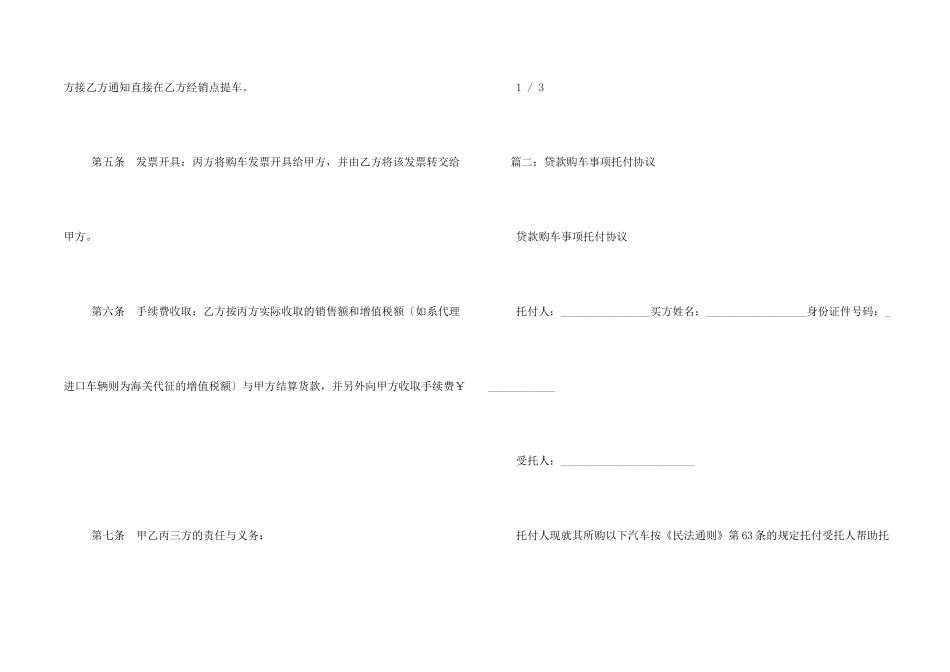委托购车合同_第2页
