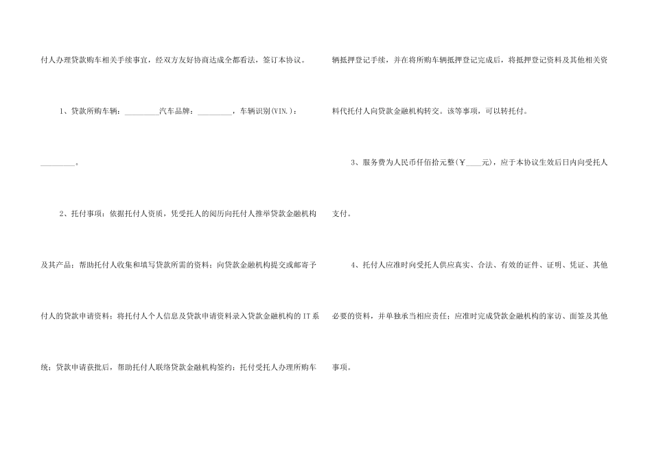 委托购车合同_第3页