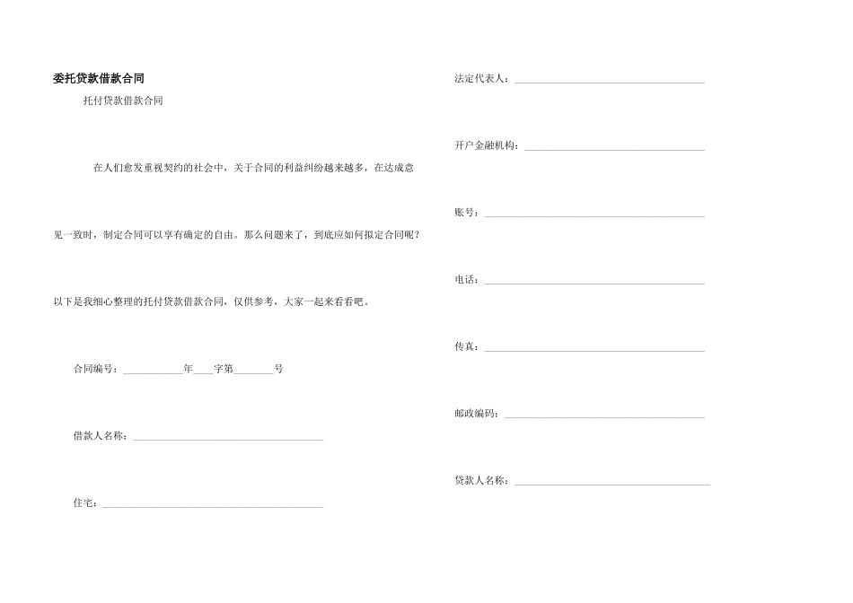 委托贷款借款合同_第1页
