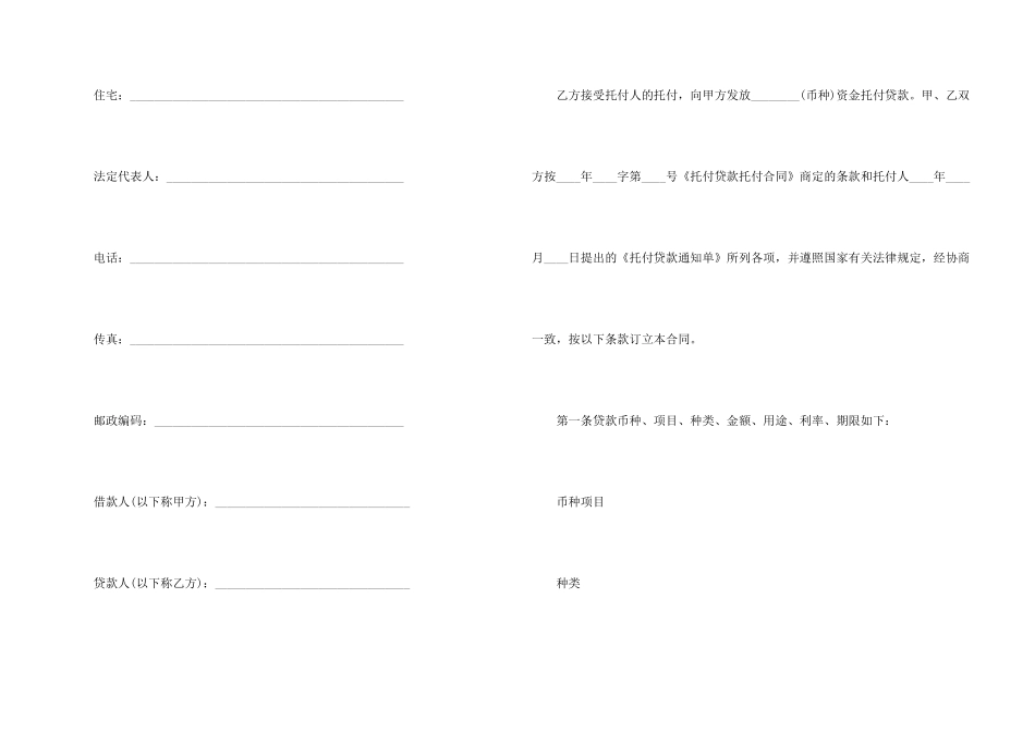 委托贷款借款合同_第2页