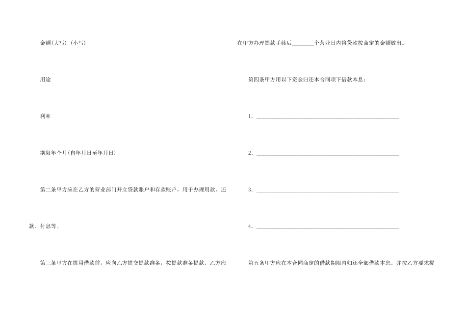 委托贷款借款合同_第3页