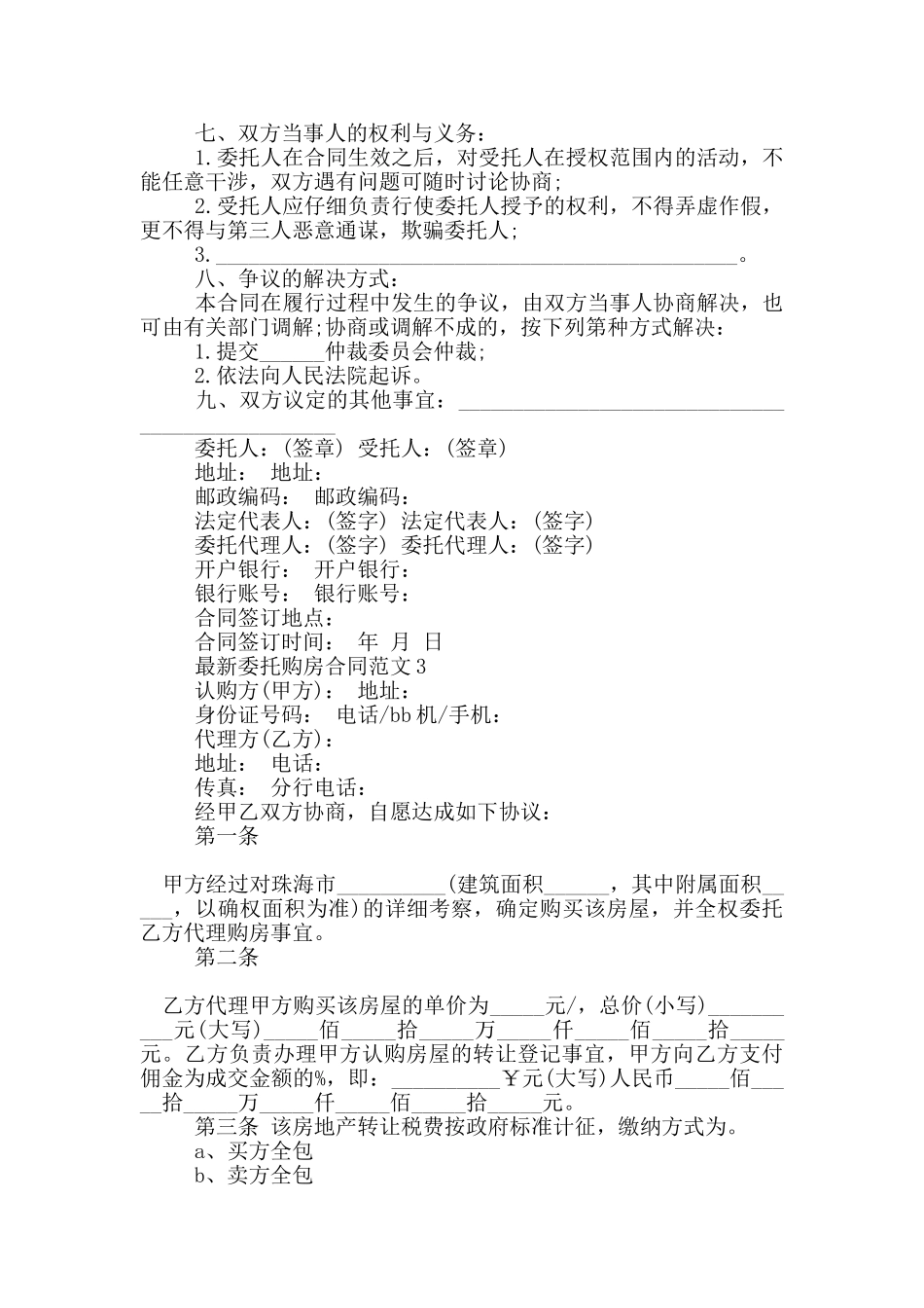 委托购房合同范文_第3页