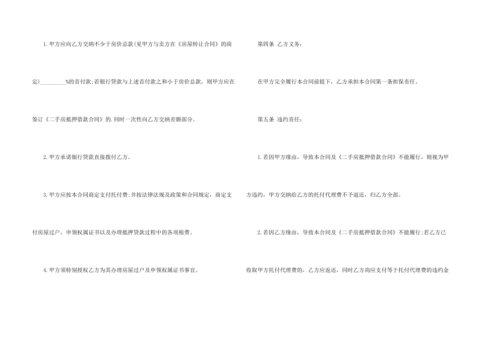 委托贷款抵押合同_第2页