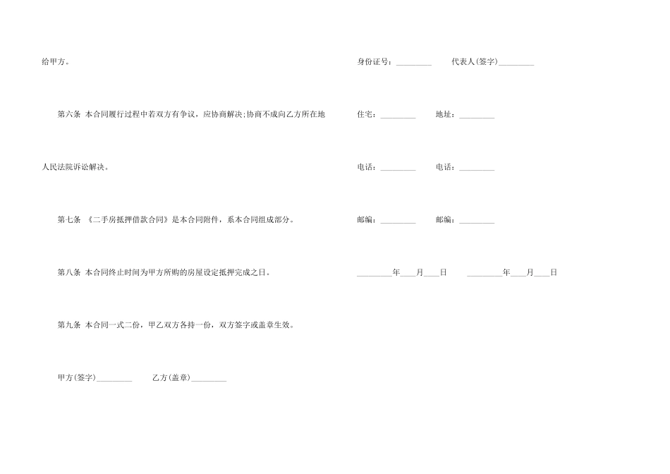 委托贷款抵押合同_第3页