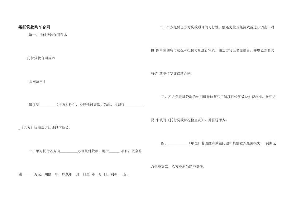 委托贷款购车合同_第1页