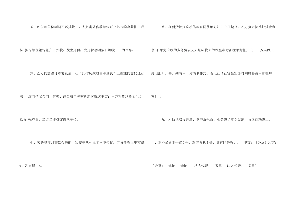 委托贷款购车合同_第2页