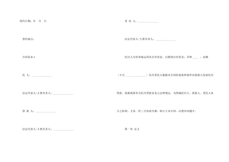 委托贷款购车合同_第3页