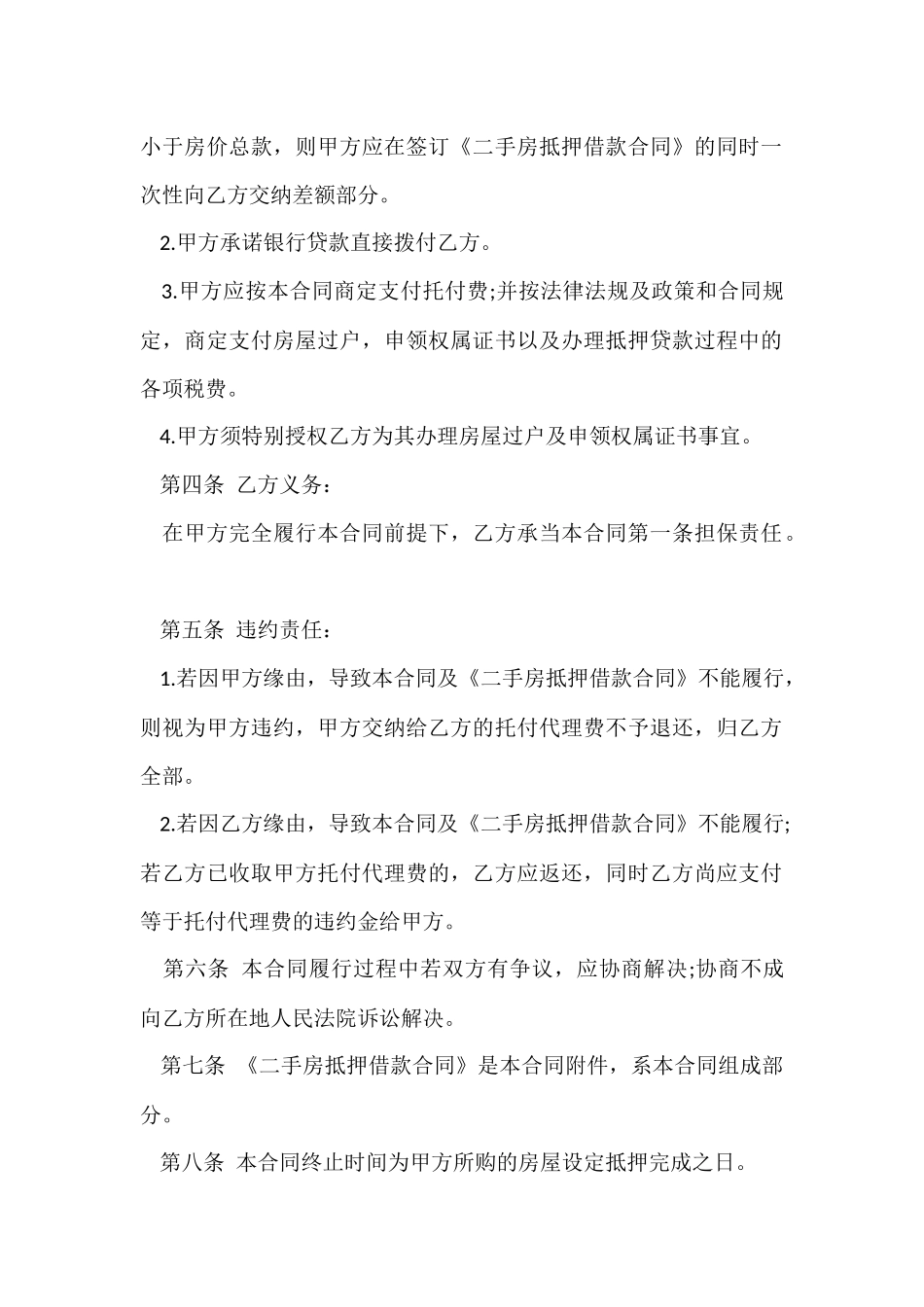 委托贷款抵押合同范本_第2页