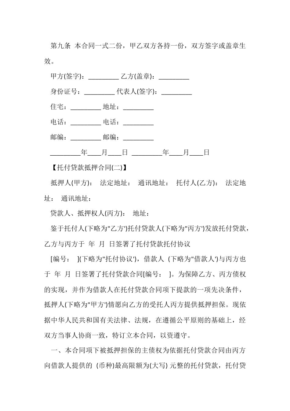 委托贷款抵押合同范本_第3页