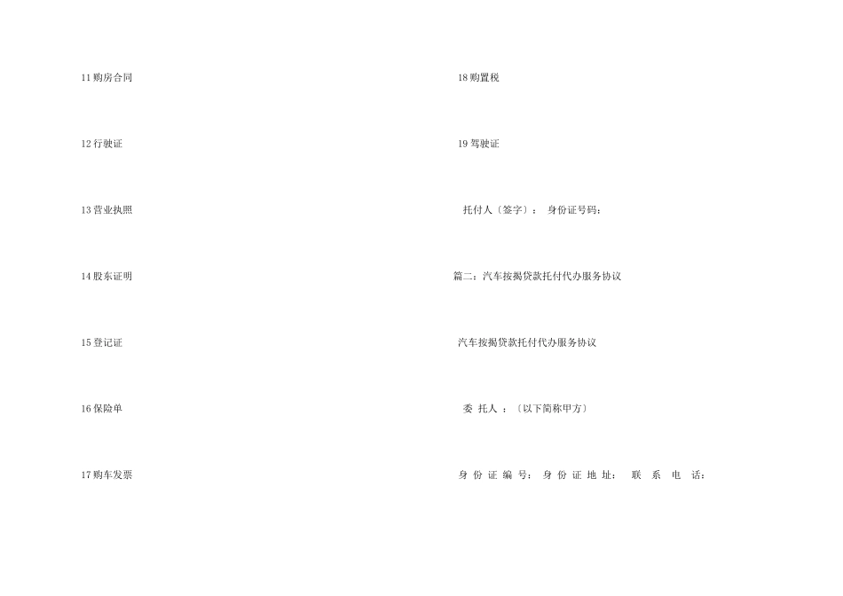 委托贷款购车协议_第2页