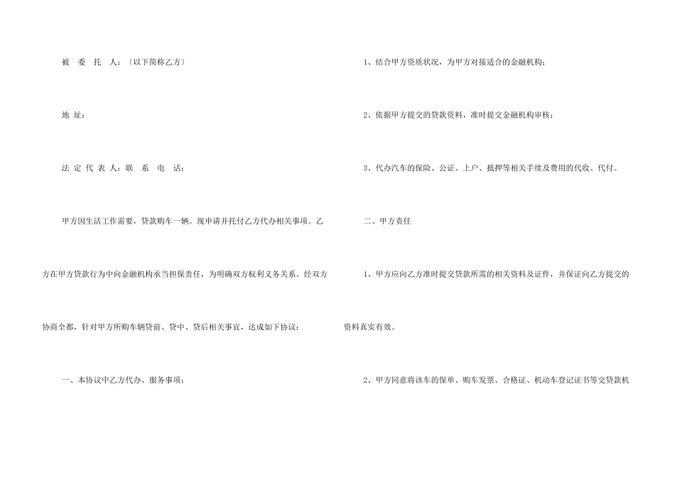 委托贷款购车协议_第3页