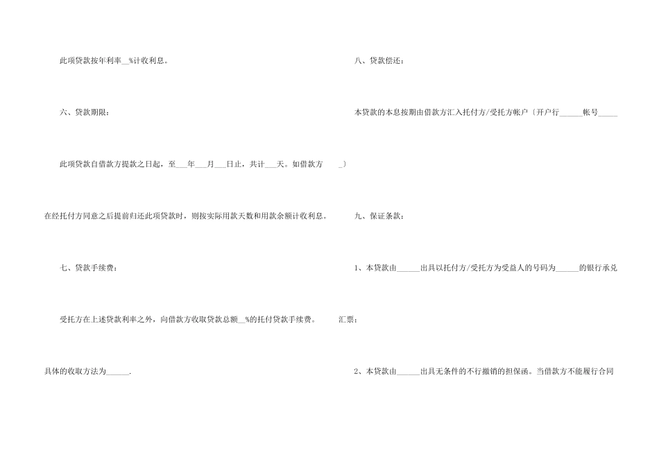 委托资金借款合同范本_第2页