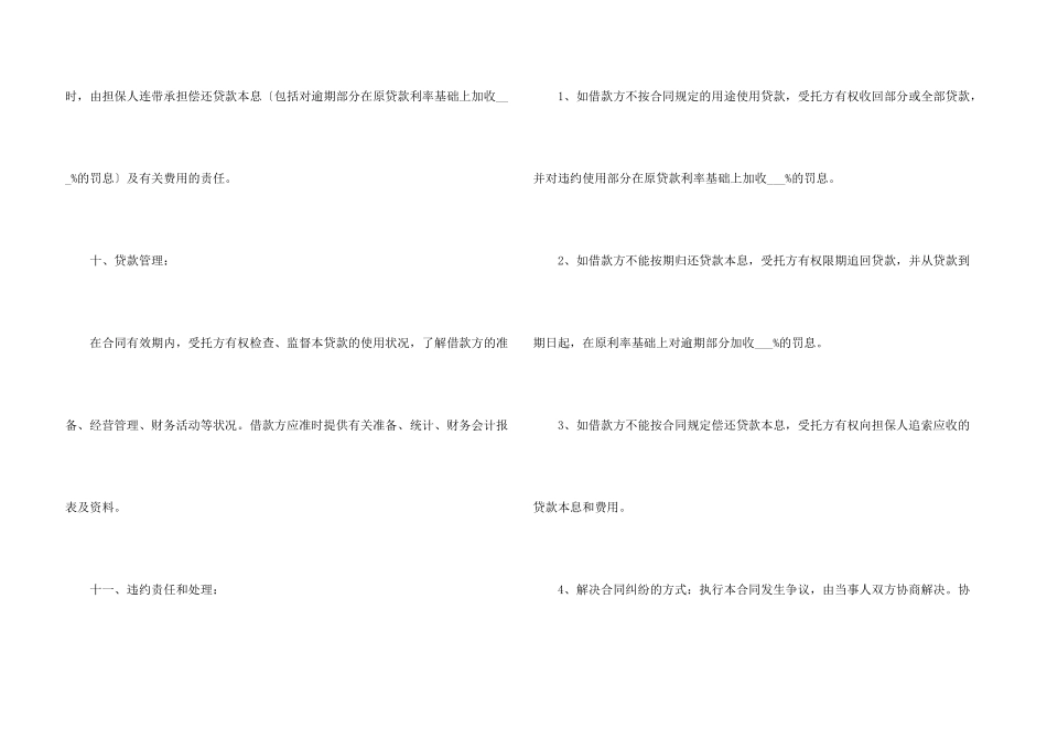 委托资金借款合同范本_第3页