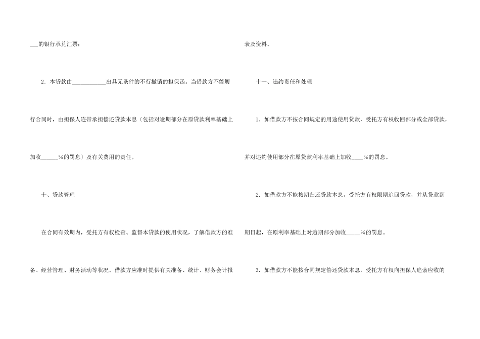 委托资金借贷合同2024新整理版_第3页