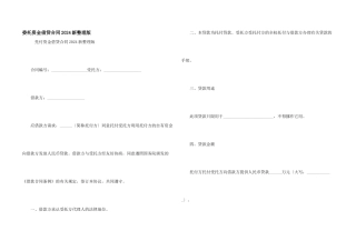 委托资金借贷合同2024新整理版
