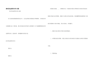 委托资金借贷合同