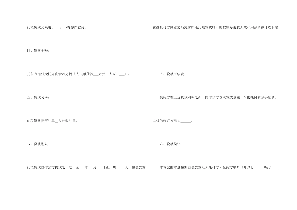 委托资金借贷合同6篇_第2页