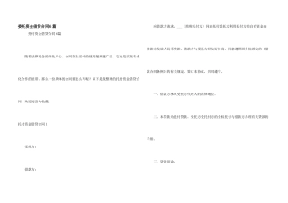 委托资金借贷合同6篇