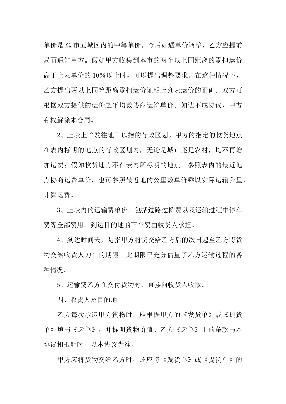 委托运输合同_第3页