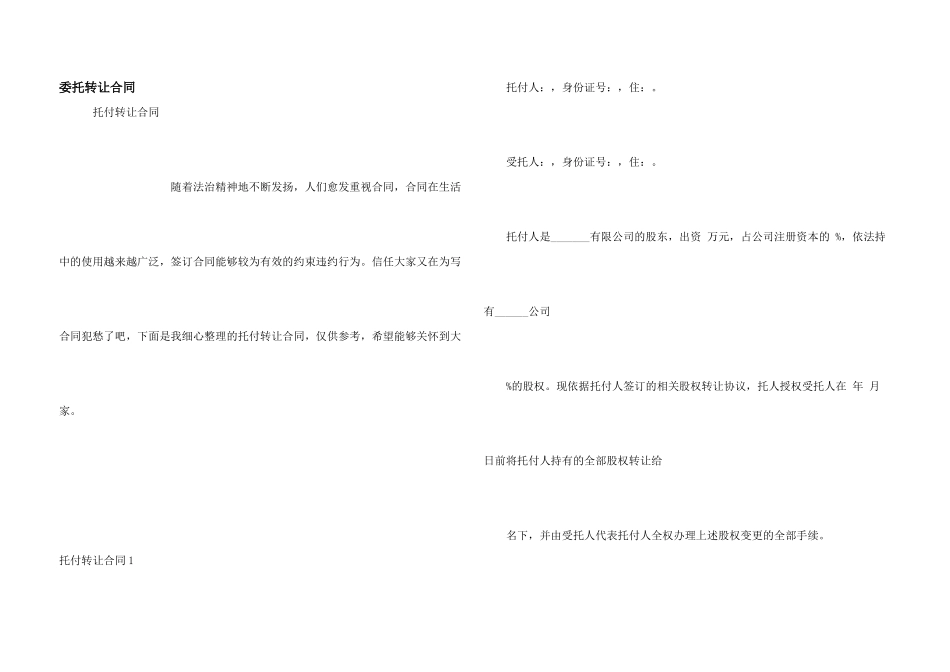 委托转让合同_第1页