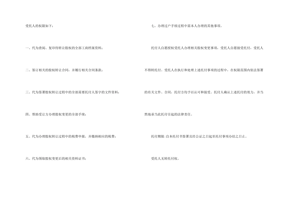委托转让合同_第2页