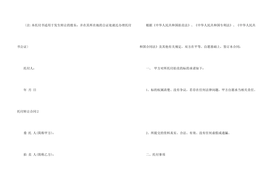 委托转让合同_第3页