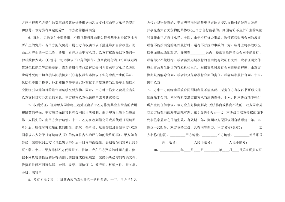 委托运输合同-_第2页