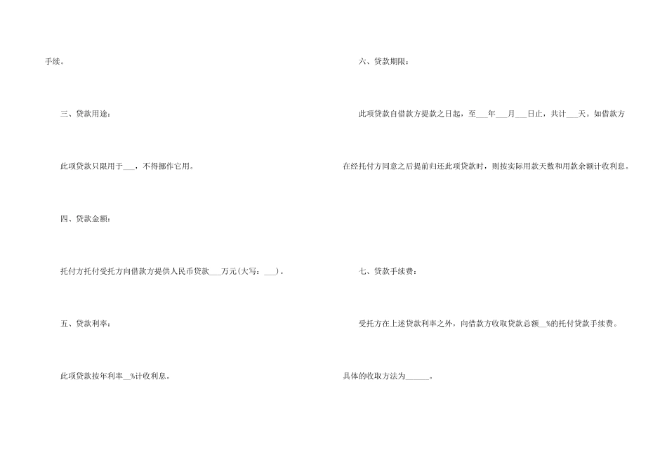 委托资金借贷合同2篇_第2页